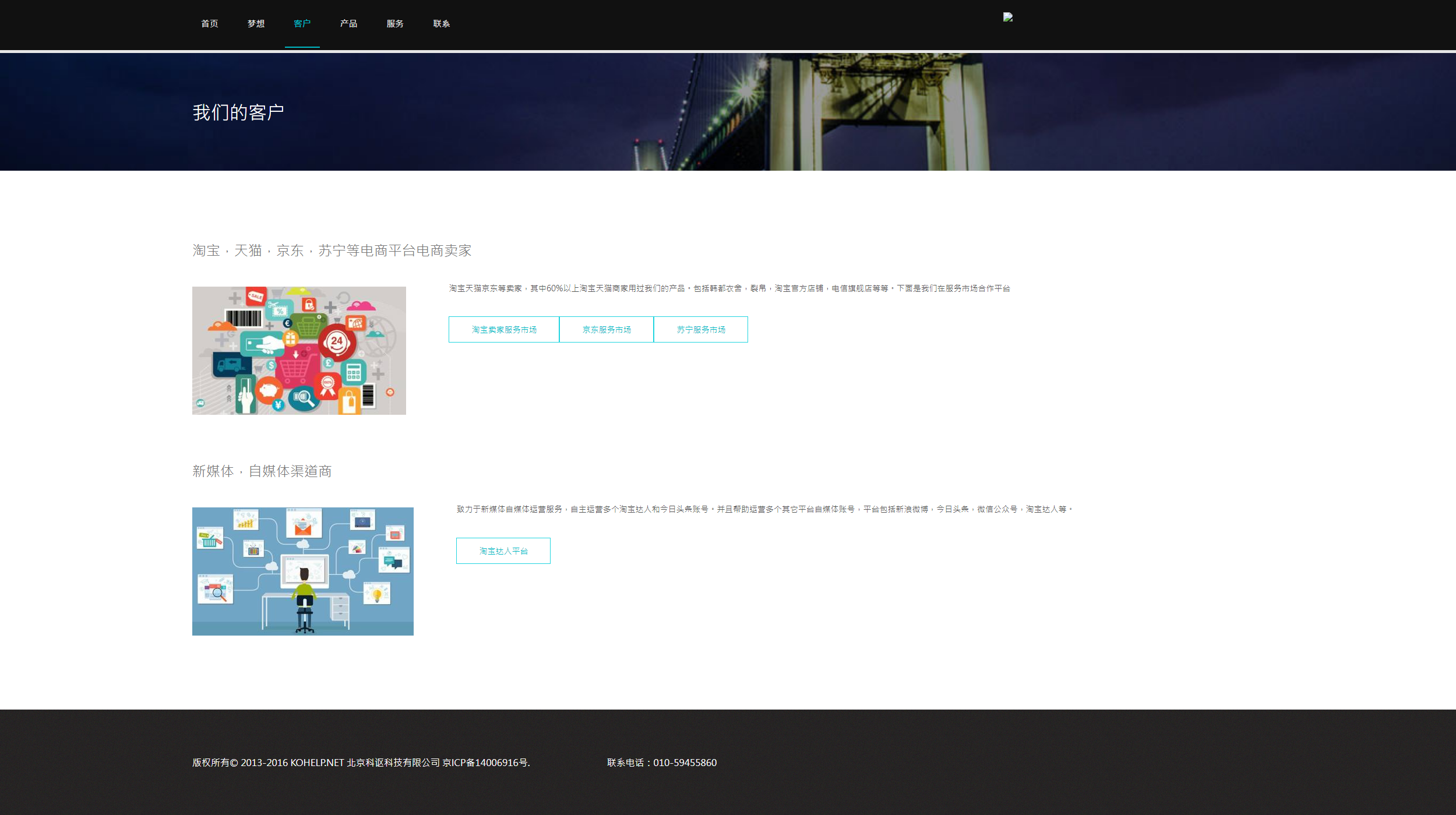 客户 - 北京科讴科技有限公司